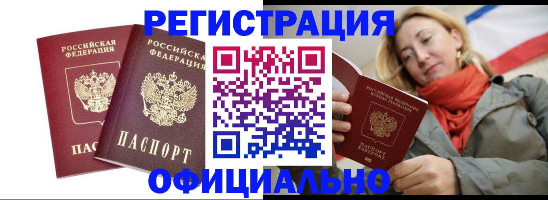 временная регистрация в квартире в Канске