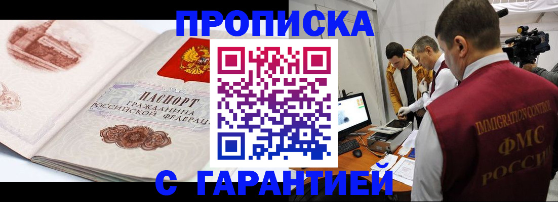 временная регистрация надежно в Канске