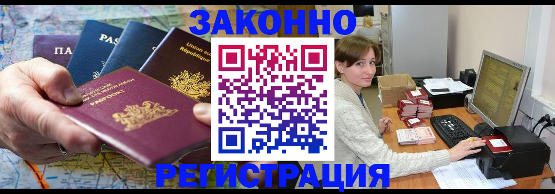 прописка для школы в Канске