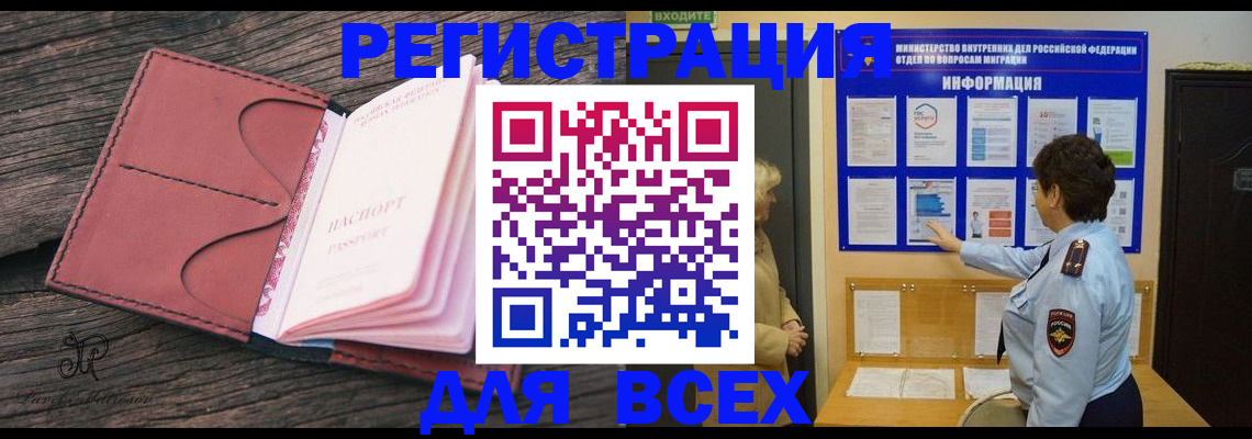 временная регистрация 2025 в Канске
